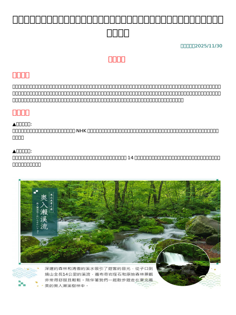 1130東北最美遊5日 | PDF