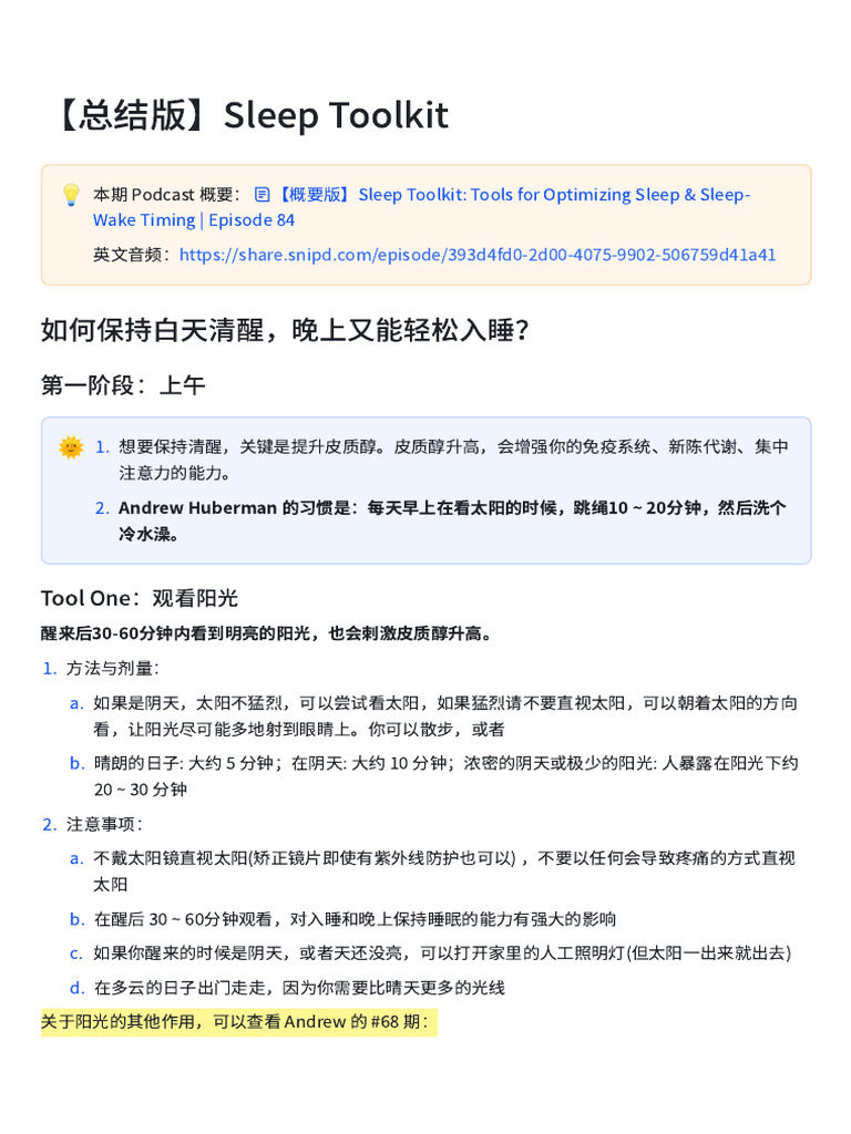 总结版】Sleep Toolkit | PDF