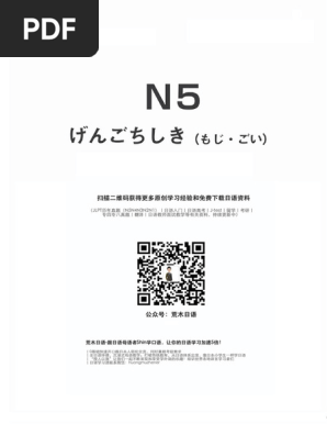 JLPT n5 2017 July | PDF
