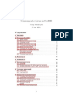Чилингаров Г. - Создай вебсервер своему чертёнку (Установка Веб-сервера на FreeBSD)