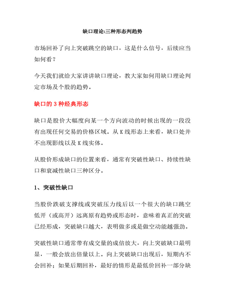 三种缺口和应对| PDF