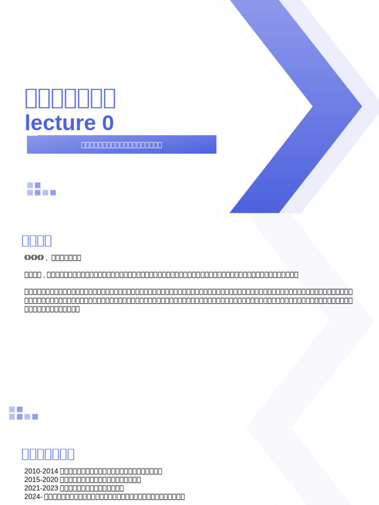 密码攻击与防御lec0 | PDF
