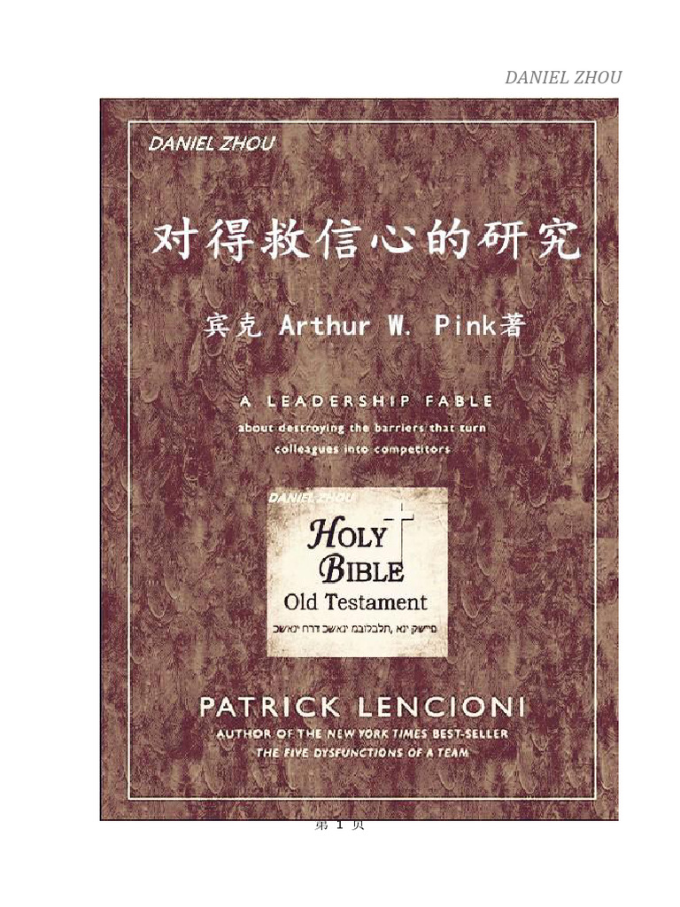 《宾克 对得救信心的研究》 | PDF