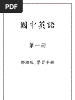 國中社會第五冊學習手冊