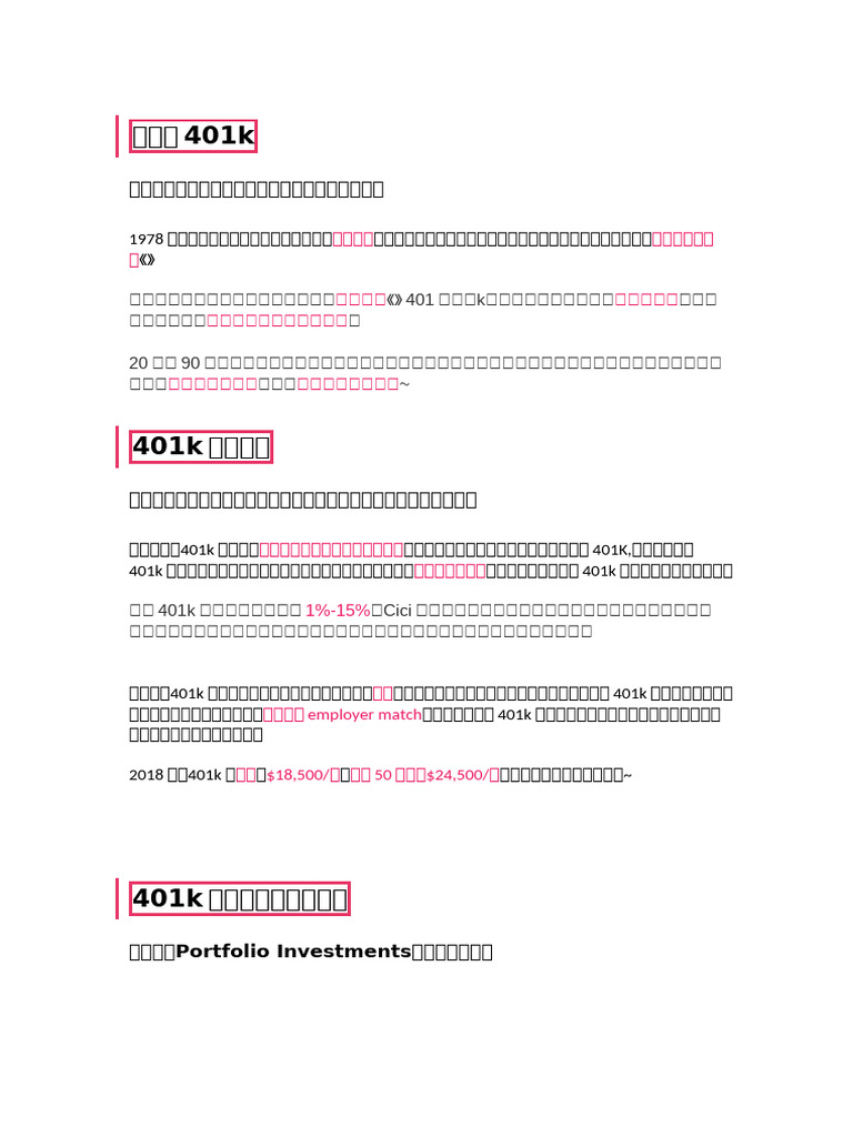 关于美国401K保险| PDF