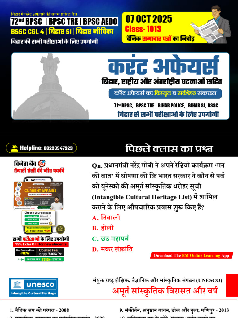 07 October 2025 Current Affairs | PDF