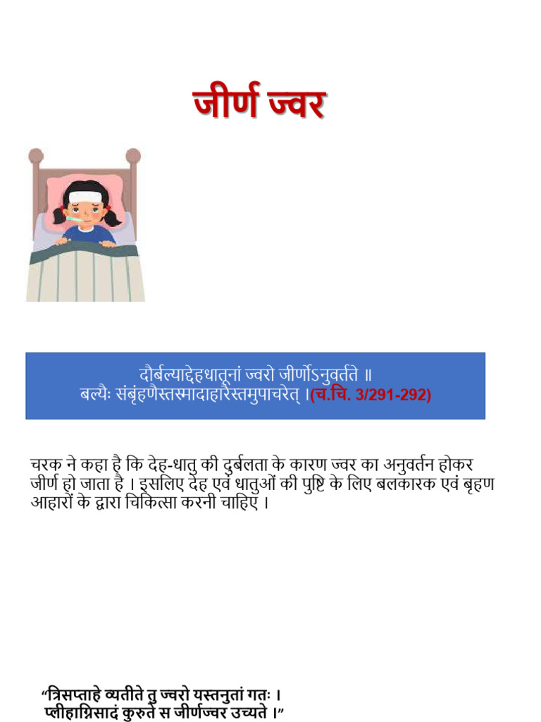 जीर्ण ज्वर Garima | PDF