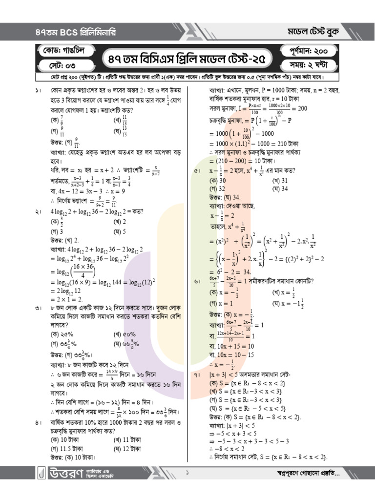 Model Test Book-25 | PDF
