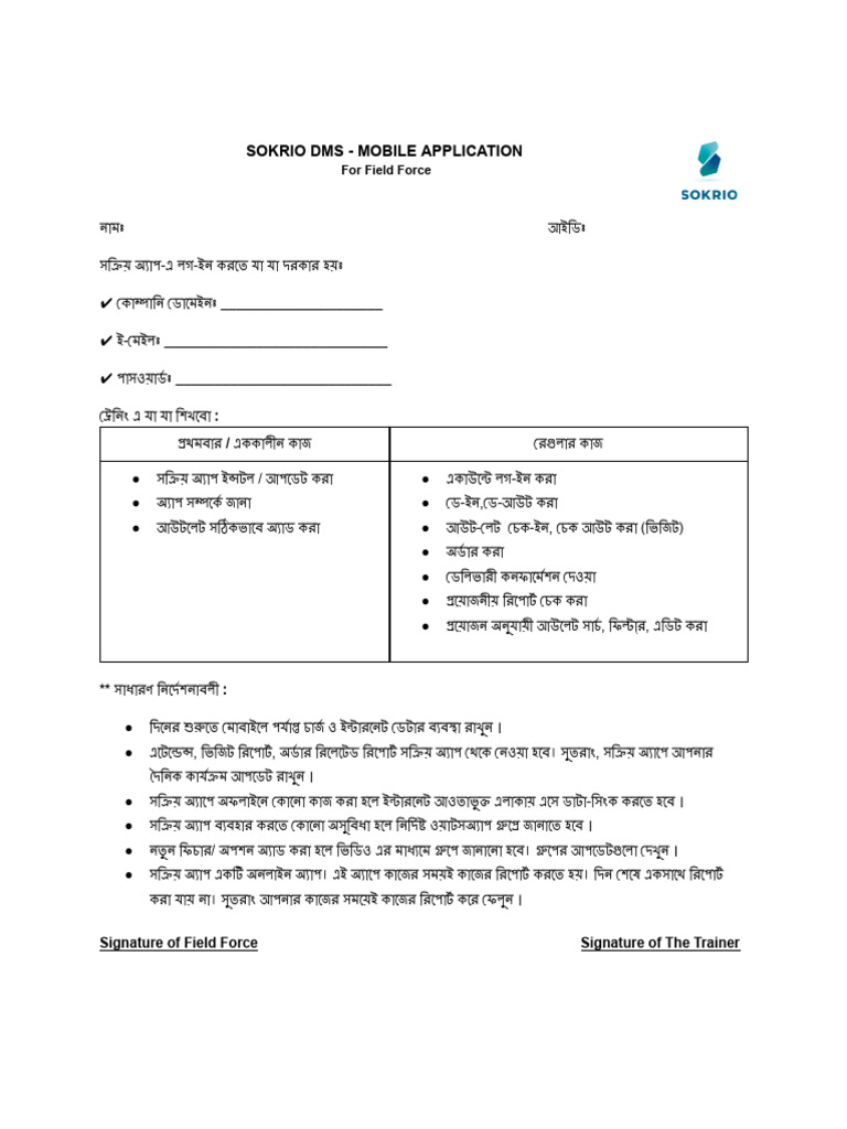 Sokrio Dms - Mobile App Training Form | PDF