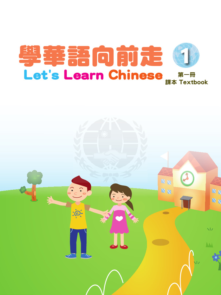 Learn Chinese Textbook Volume 1 | PDF | Chinese Language | Bracket