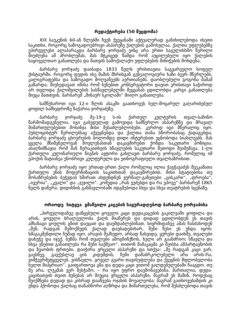 რედაქტირება ბ ჯორჯაძე | PDF