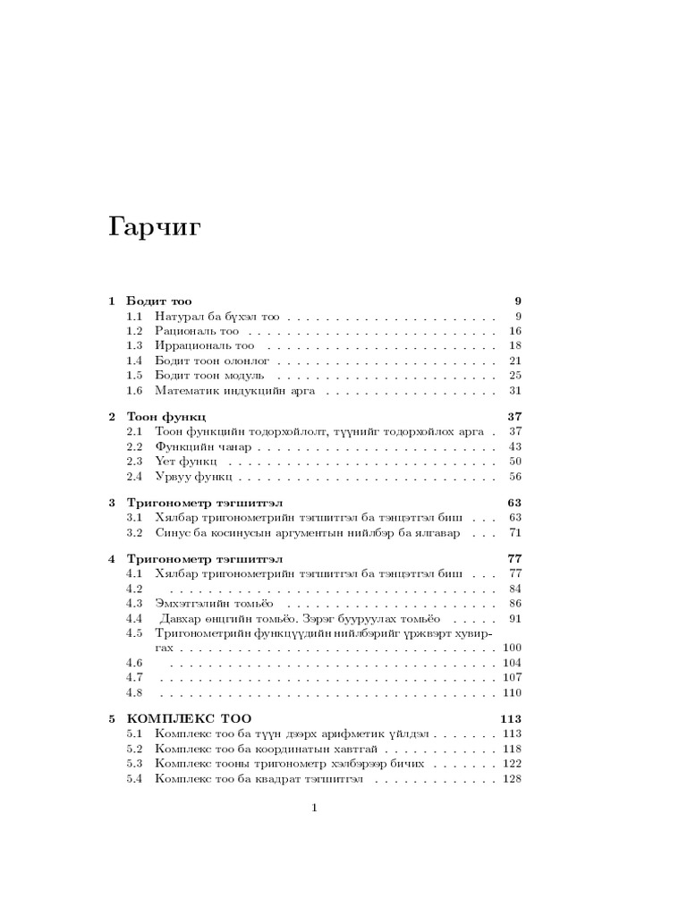 Comprehensive Guide to Mathematical Functions | PDF