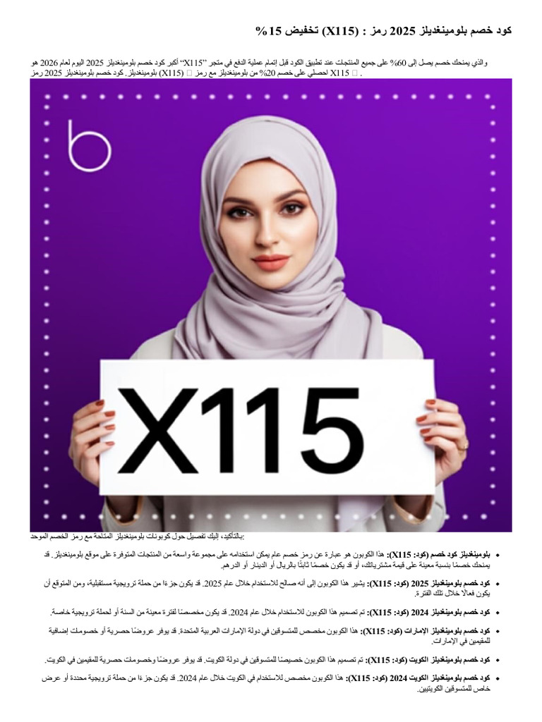 كود خصم بلومينغديلز 2025 رمز (x115) تخفيض قوي 2026 | PDF