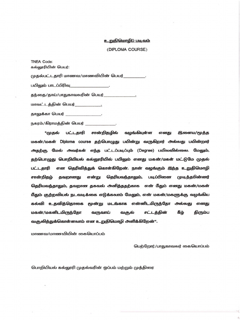 Decleration Form | PDF