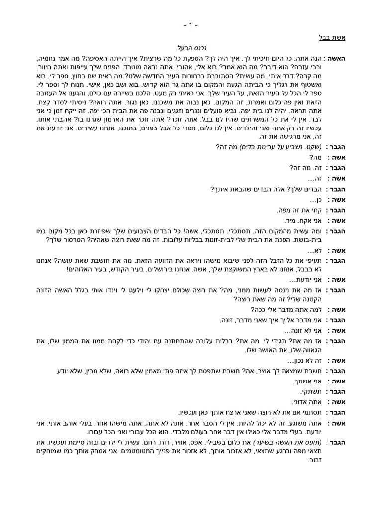 ‎עיר שמיים - בבל | PDF