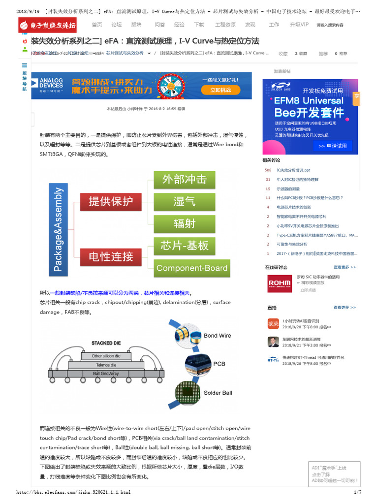 封装失效分析系列之二) EFA：直流测试原理，I-V Curve与热定位方法- 芯片测试与失效分析- 中国电子技术论坛- 最好最受欢迎电子论坛! |  PDF