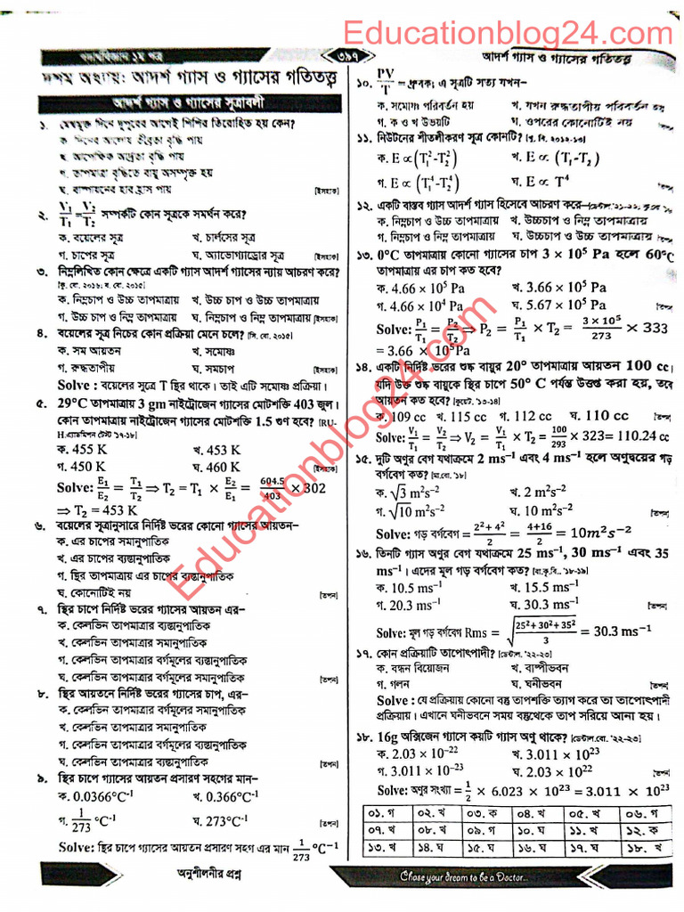 Physics 1st Part Chapter 10 | PDF