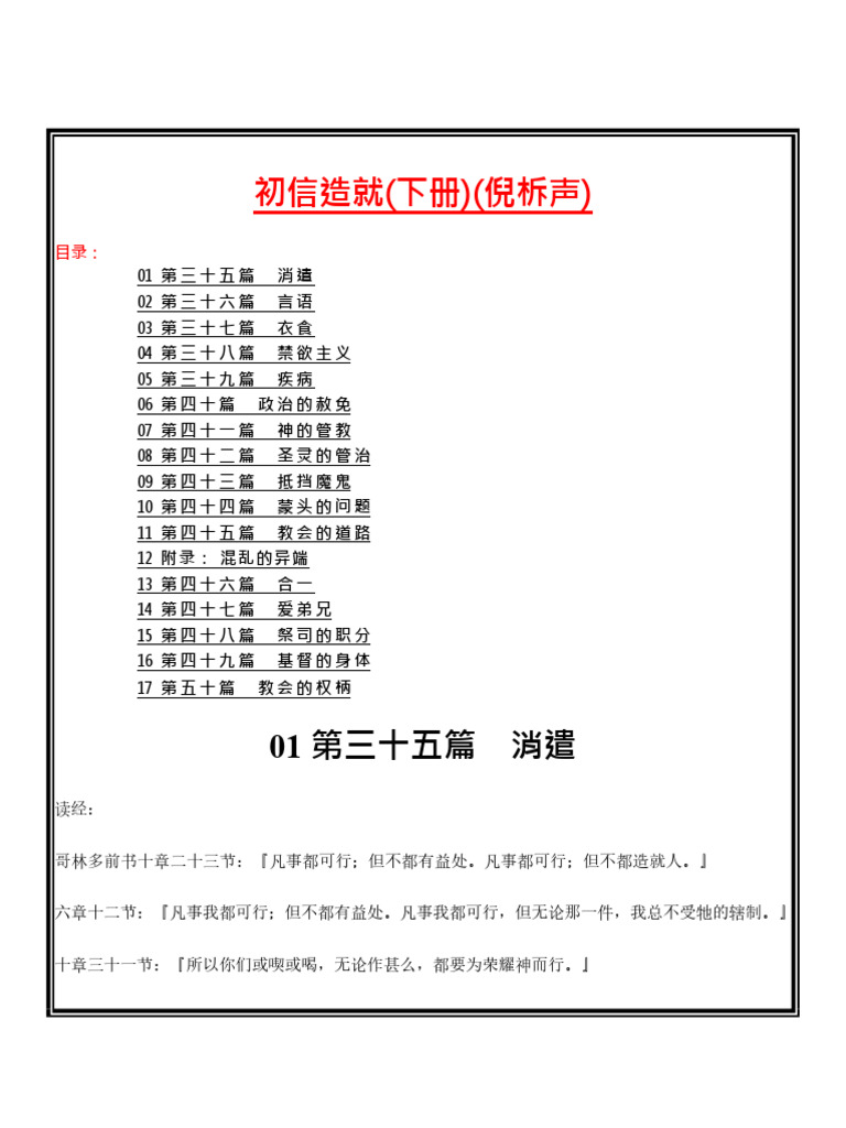初信造就下| PDF