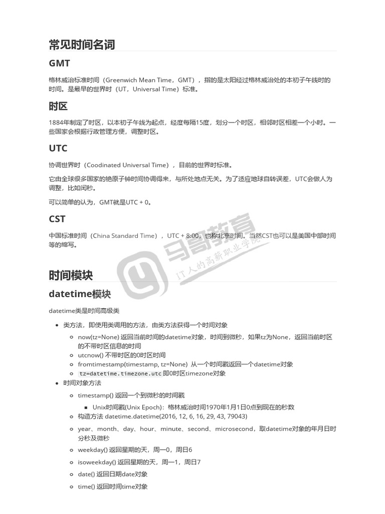 07 2时间模块| PDF