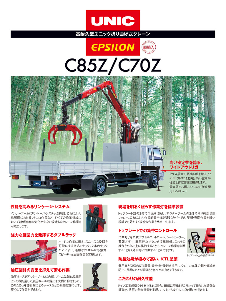 高耐久ユニッククレーンの特長 | PDF