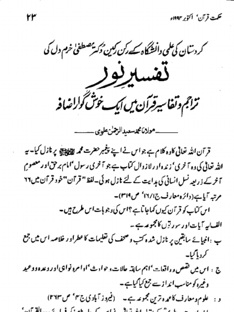 تفسیر نور اور خرم | PDF