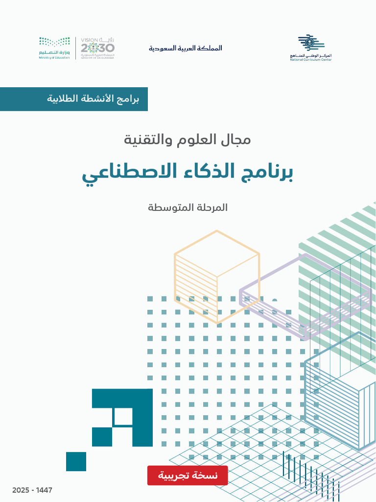 Scienceandtechnology Artificialintelligence 113 | PDF