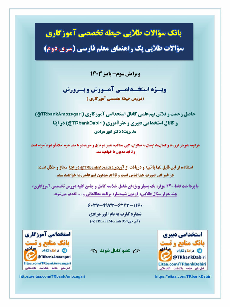 سری دوم مطالعات انور | PDF