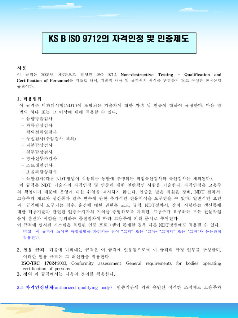 1- Ks b Iso 9712- 자격인정 및 인증제도 | PDF