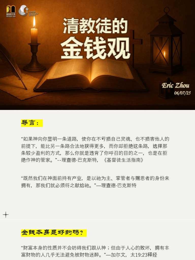清教徒的金钱观 | PDF