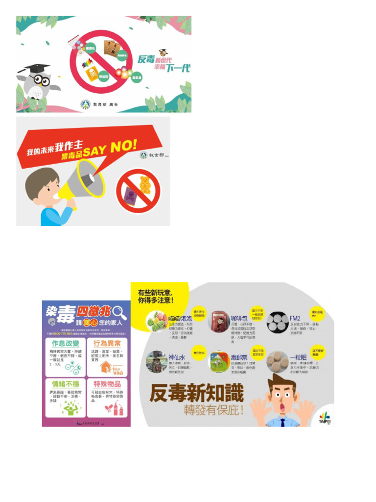 反毒展览 | PDF