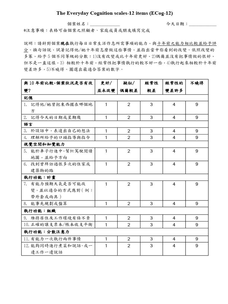 Ecog 12 中文版 | PDF