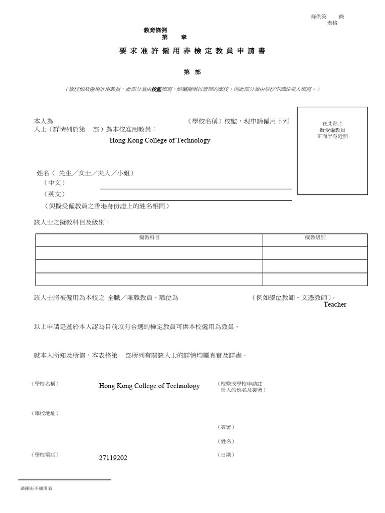 EDB Form 10: Unregistered Teacher Application | PDF