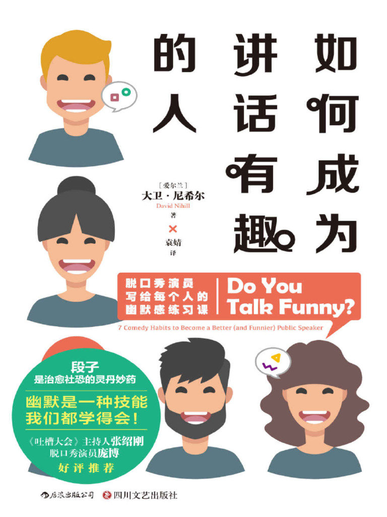 如何成为讲话有趣的人》 | PDF, image size:768x1024