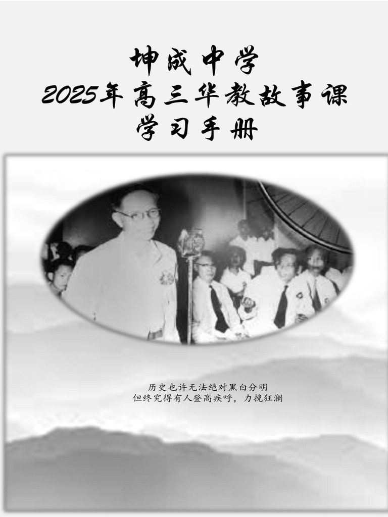 2025 华教故事手册| PDF