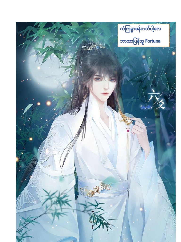 Shen Tian (1-50) | PDF
