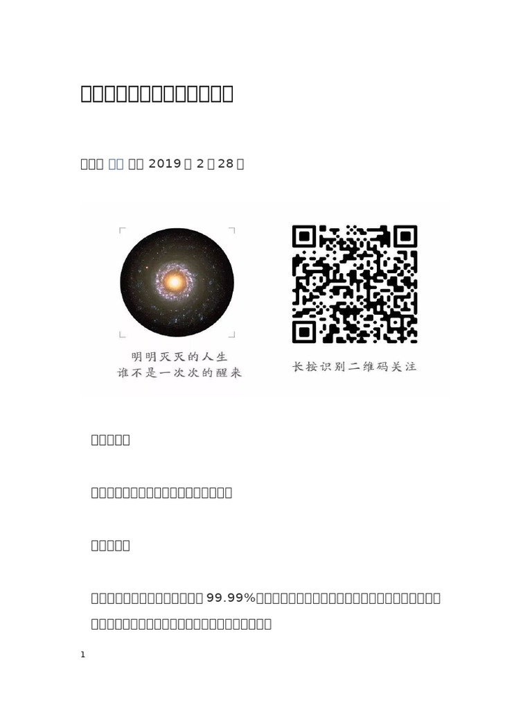 3 如何克服不想学习不想工作（大字体） | PDF