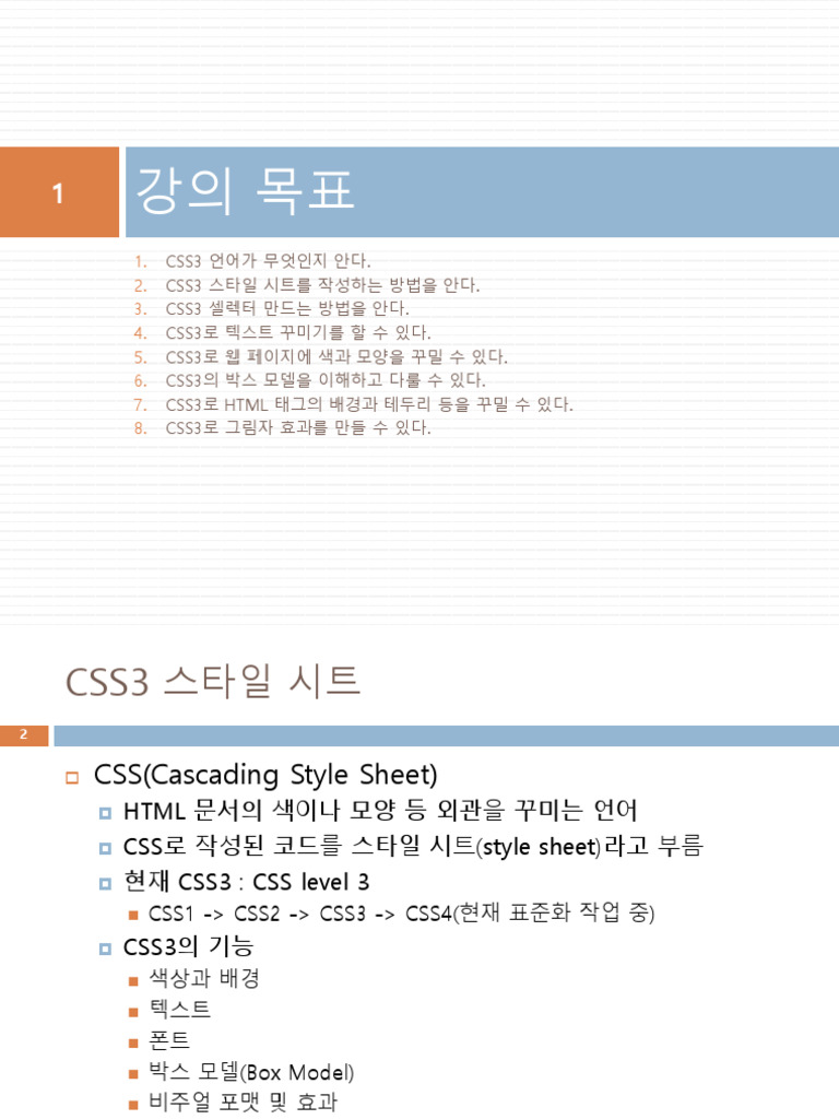 4장 css기본 | PDF