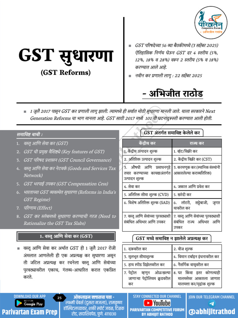 Gst सुधारणा | PDF