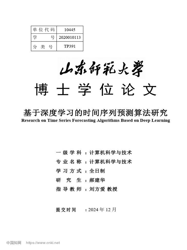 基于深度学习的时间序列预测算法研究郝建华| PDF