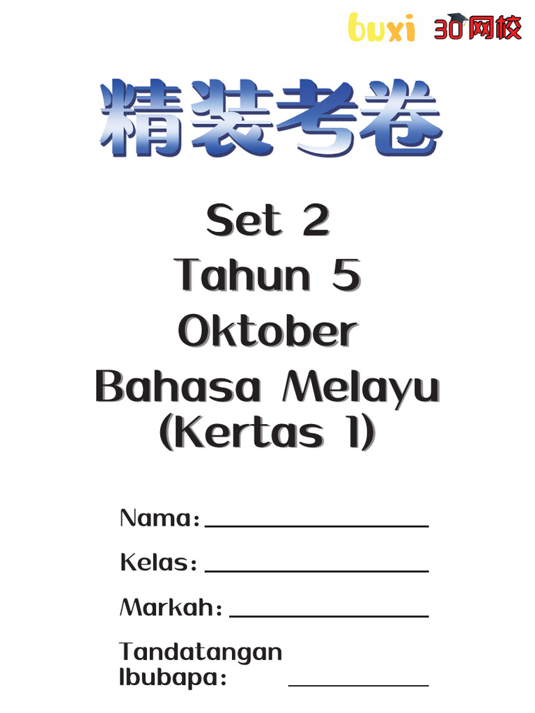 Set 2 Standard 5 BM Paper 1 | PDF