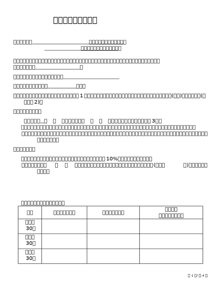 室內裝修工程合約書完整版本 | PDF