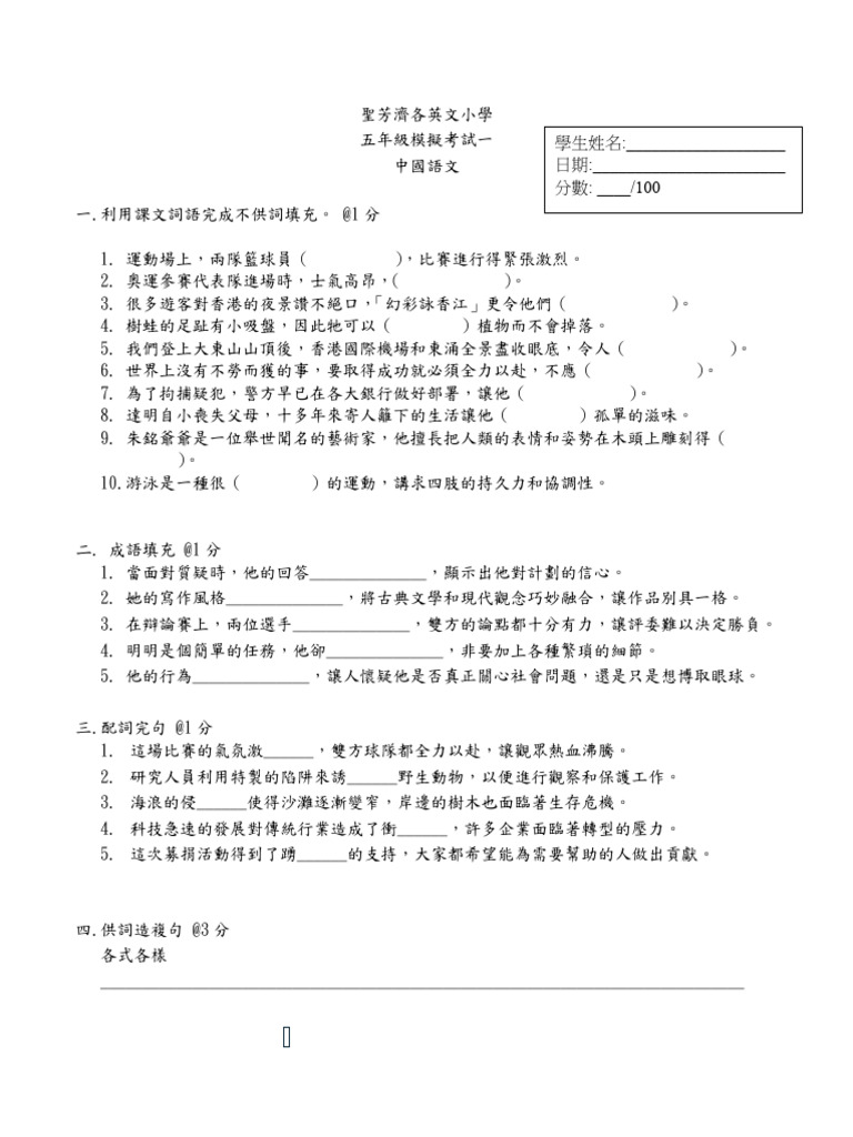 SFA P5下一冊 - 學生 | PDF