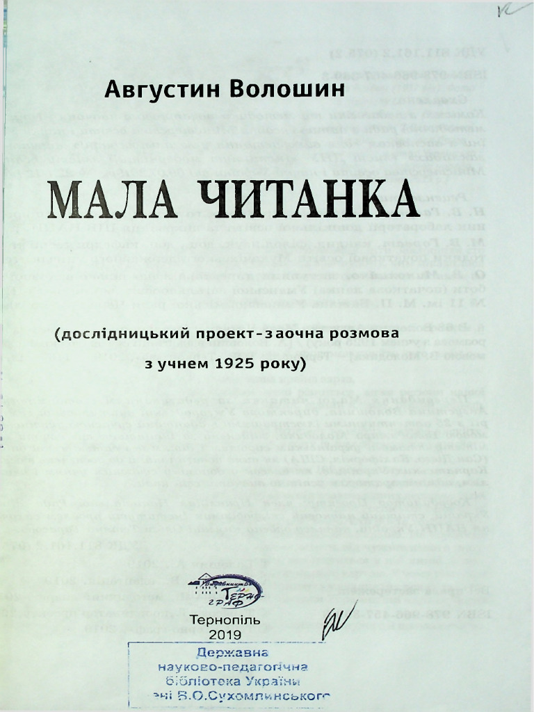 Voloshyn A.I. Mala Chitanka | PDF