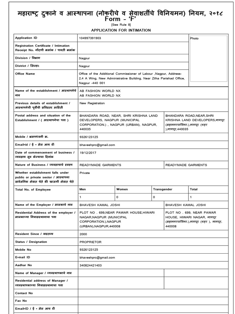 महारा दुकाने व आ थापना (नोकर चे व सेवाशत चे व नयमन) नयम, २०१८ Form - ‘F ...