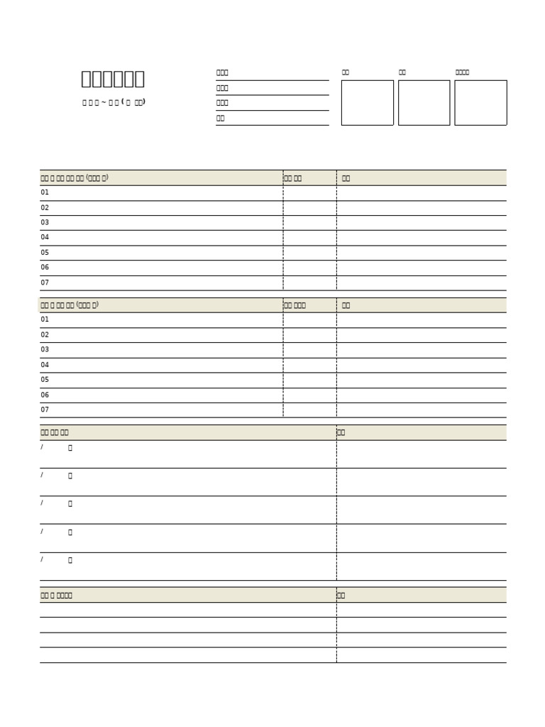 3 주간업무일지 양식 엑셀 | PDF
