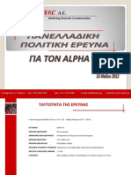 Πανελλαδική Πολιτική Έρευνα Alpha - 17.05.12 (Α μέρος)
