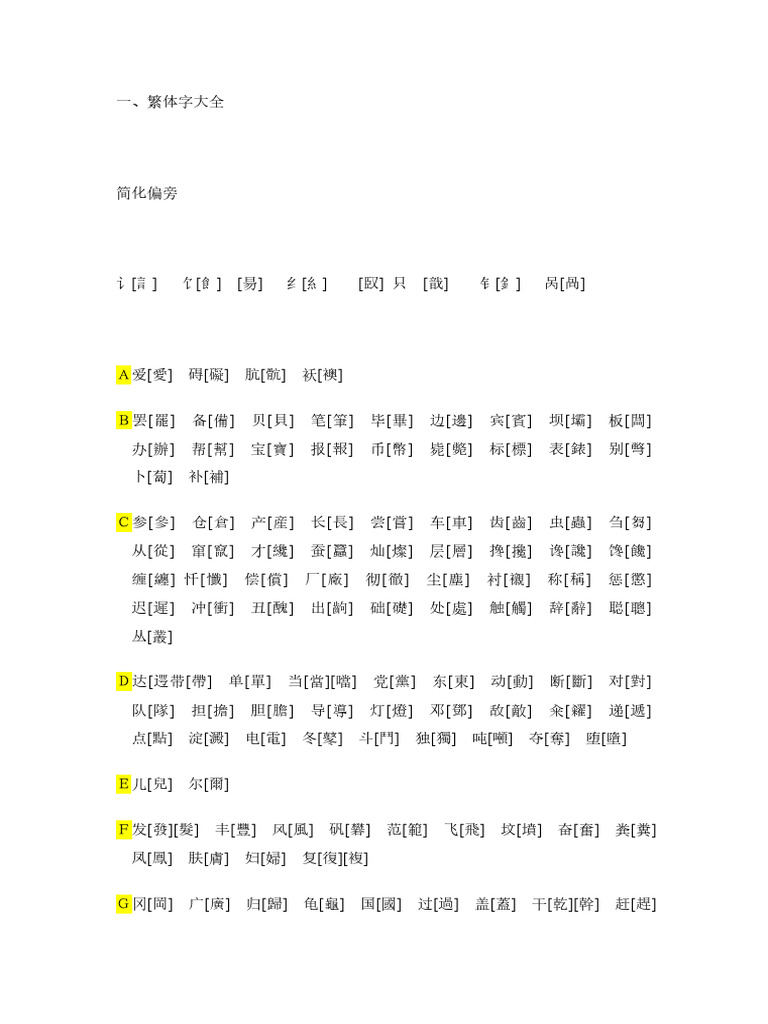 繁体字大全| PDF