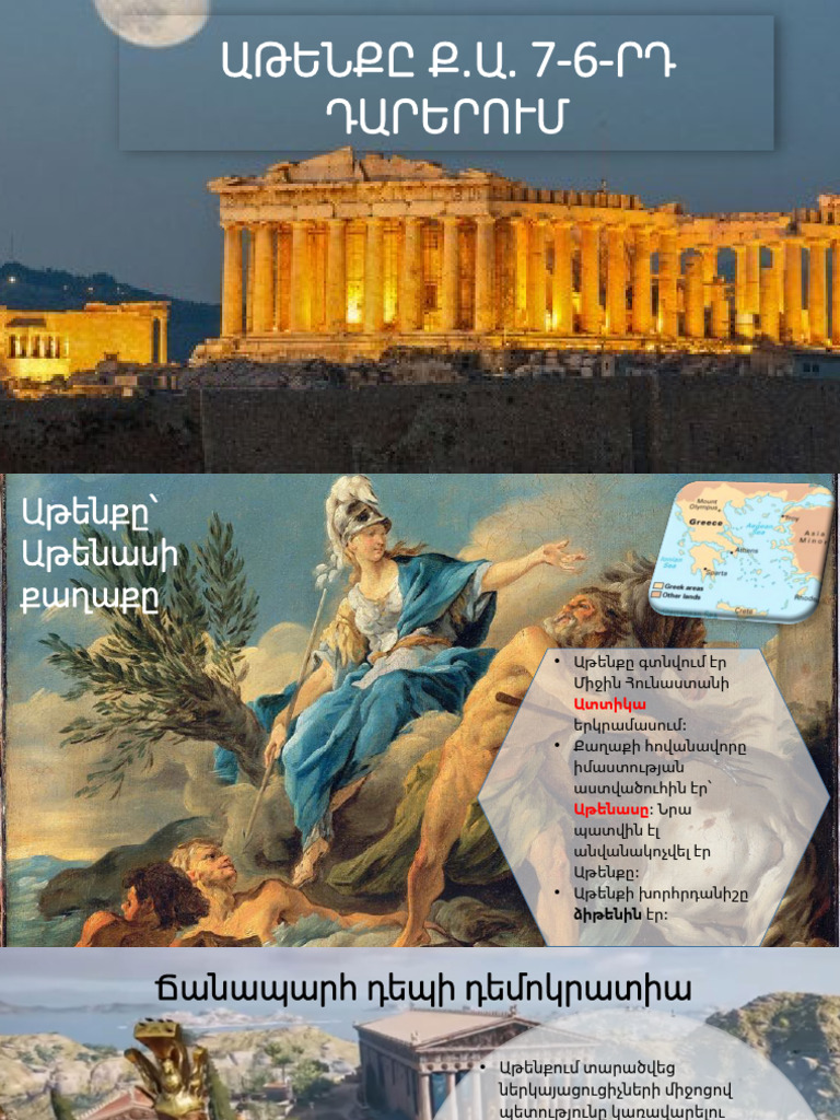 Աթենքը Ք․ա․ 7-6-Րդ Դարերում | PDF