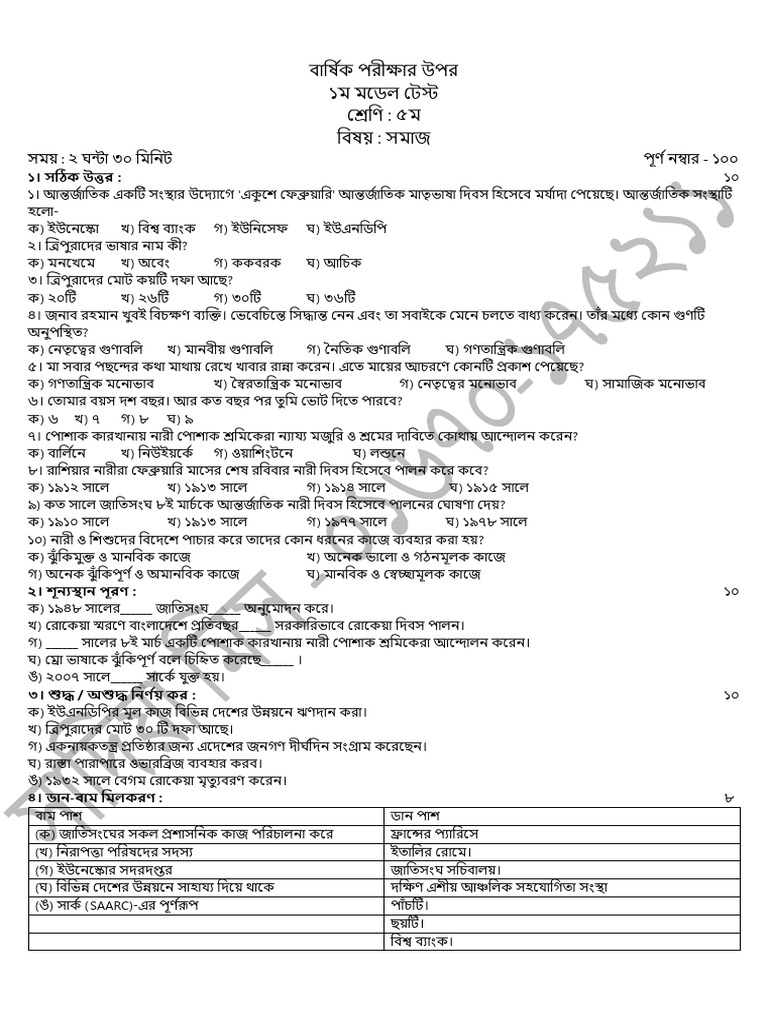 Model Test 23 | PDF