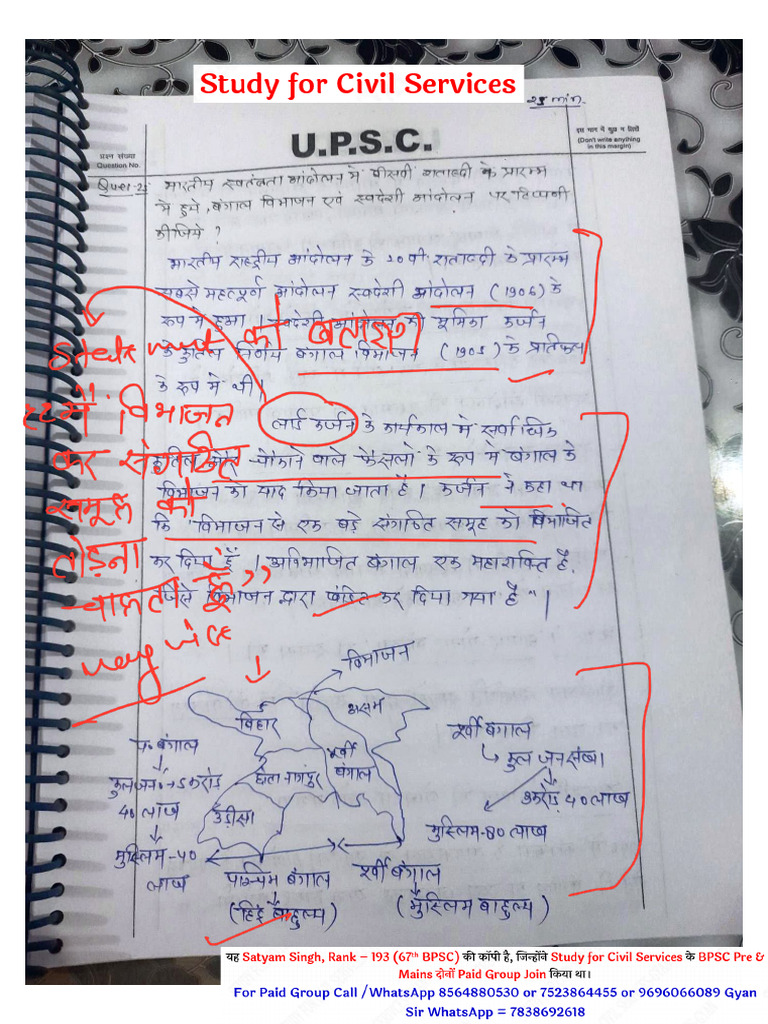 Satyam Singh Rank 193 67th BPSC Topper की Copy 2 | PDF